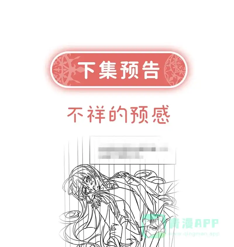 《恶役千金和魔王小姐》[第43话] 我的心愿是你 第77页