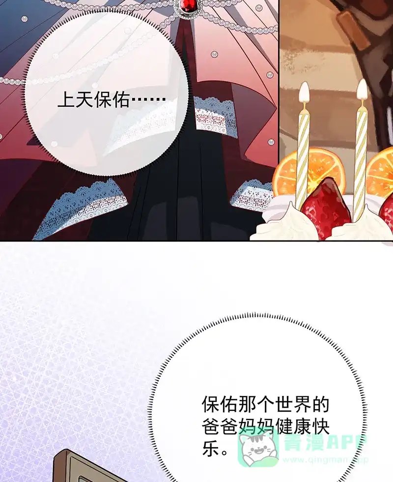 《恶役千金和魔王小姐》[第43话] 我的心愿是你 第29页