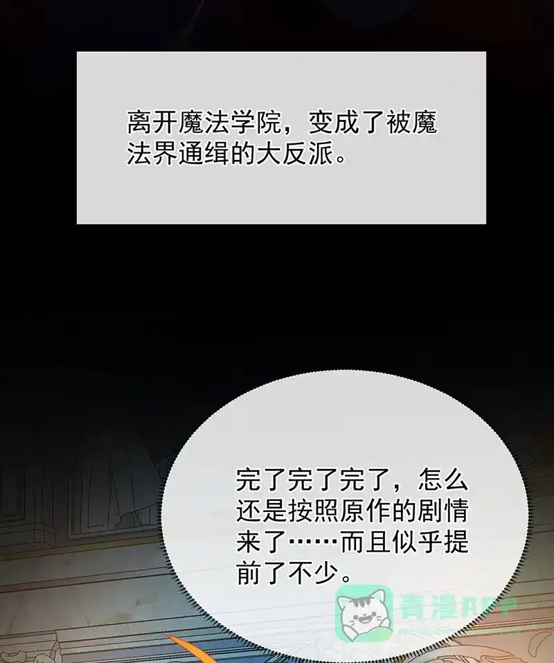 《恶役千金和魔王小姐》[第44话] 不祥的预感 第24页
