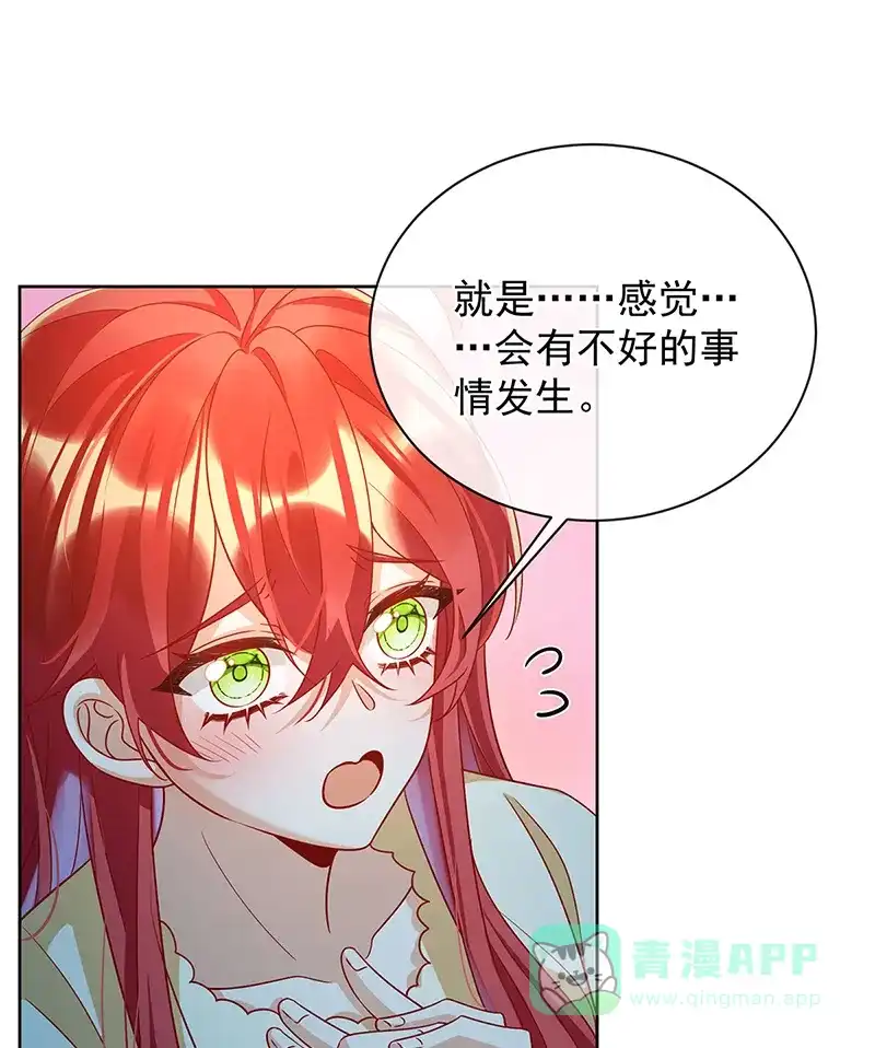 《恶役千金和魔王小姐》[第44话] 不祥的预感 第32页