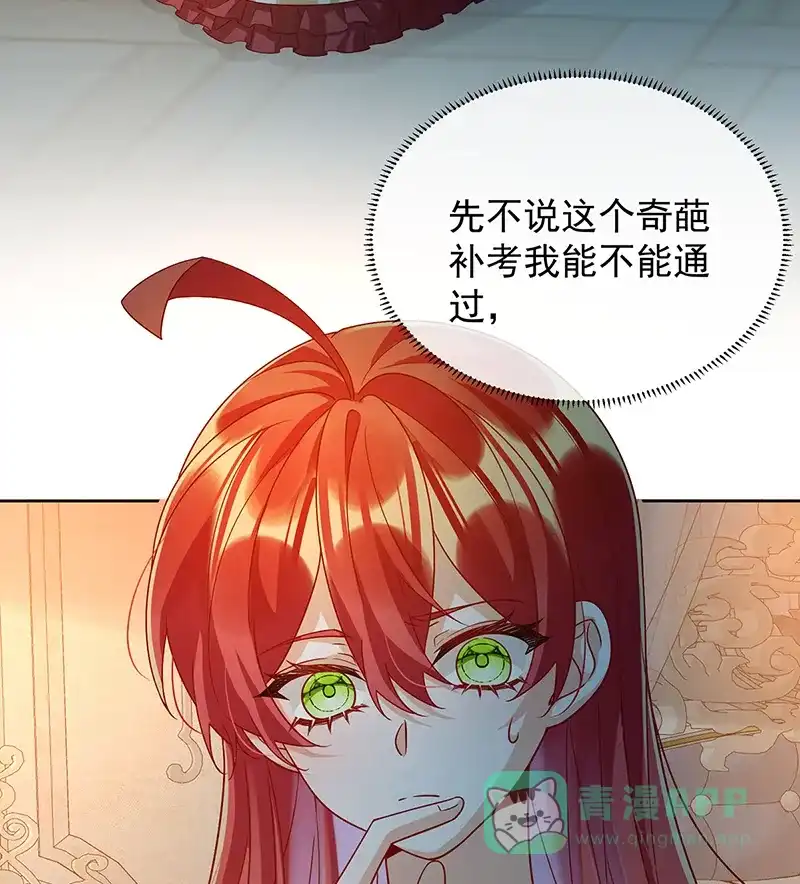 《恶役千金和魔王小姐》[第44话] 不祥的预感 第4页