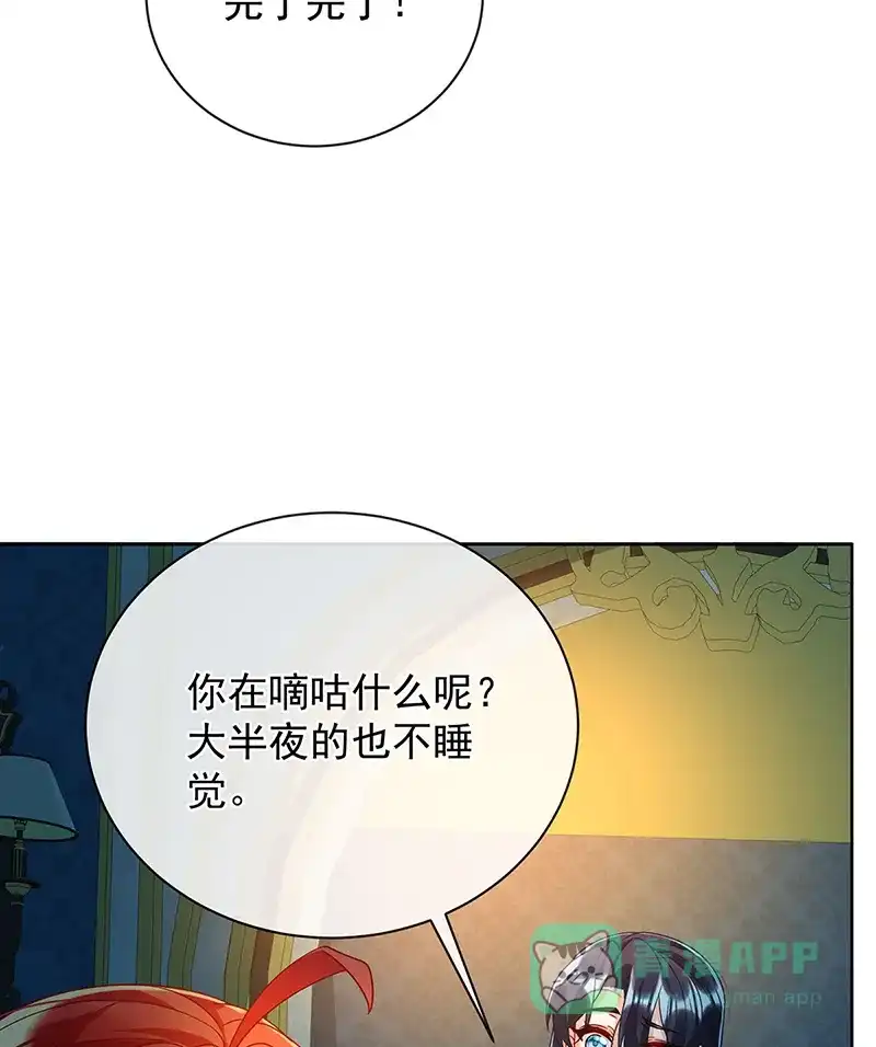 《恶役千金和魔王小姐》[第44话] 不祥的预感 第28页