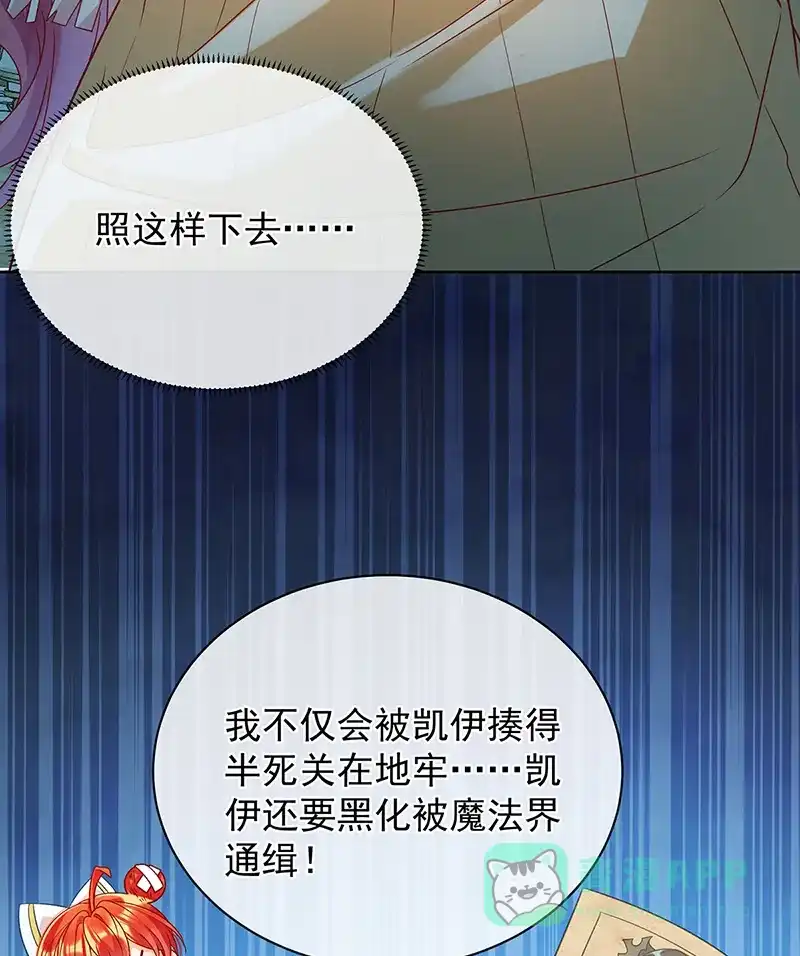 《恶役千金和魔王小姐》[第44话] 不祥的预感 第26页