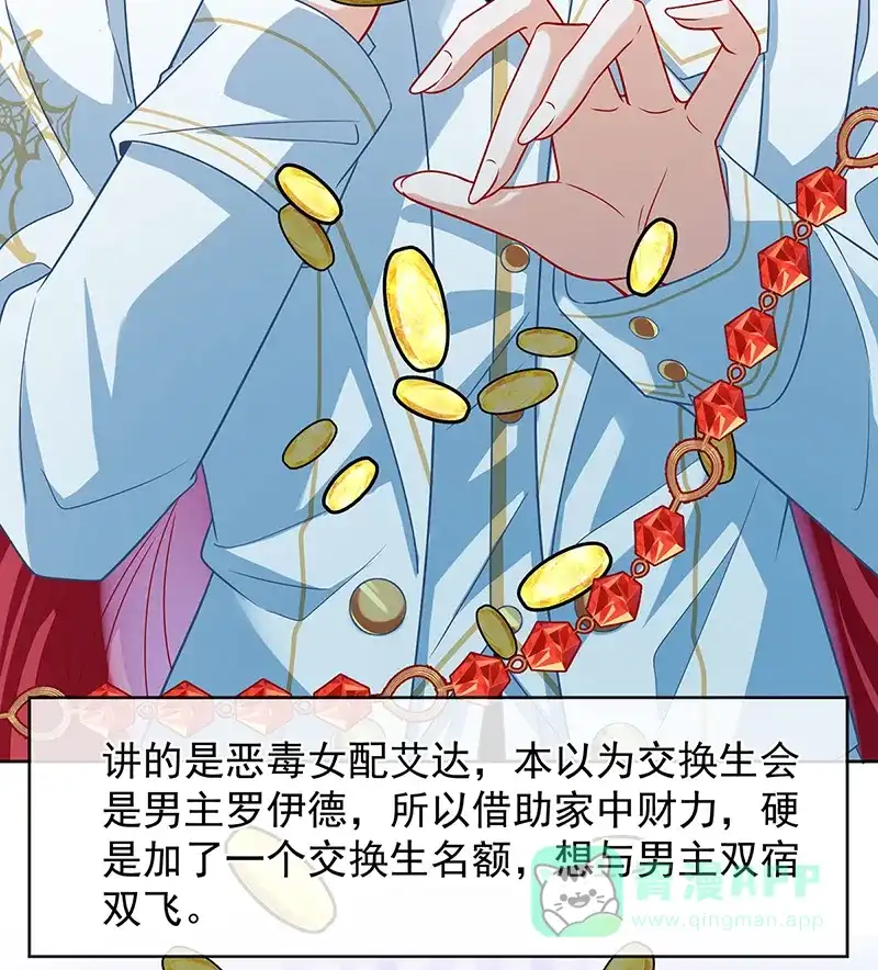 《恶役千金和魔王小姐》[第44话] 不祥的预感 第9页