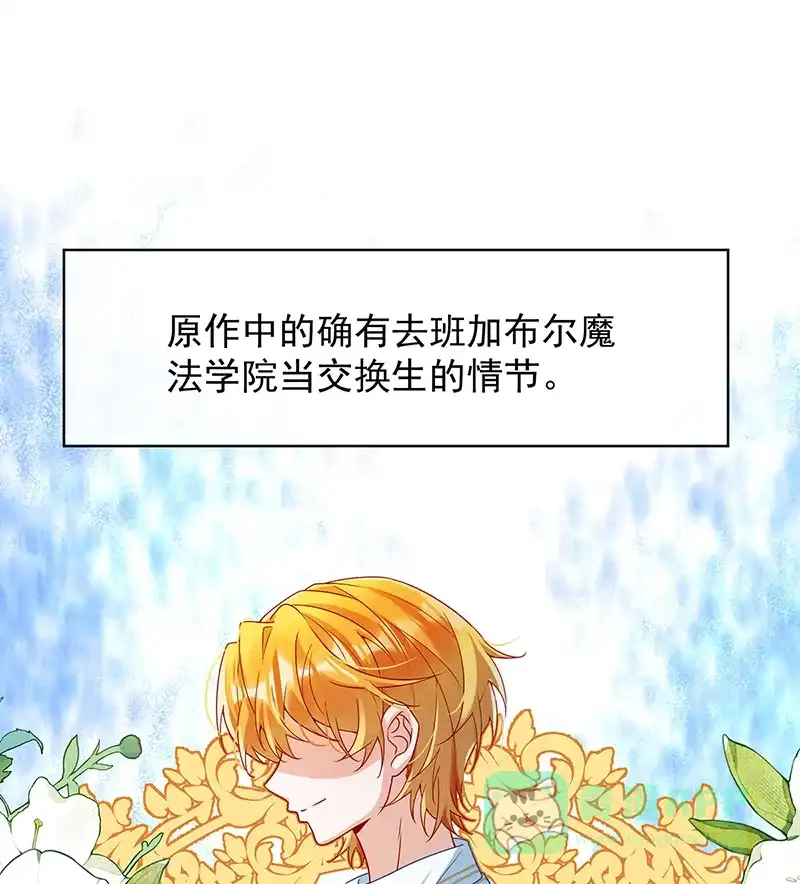 《恶役千金和魔王小姐》[第44话] 不祥的预感 第6页