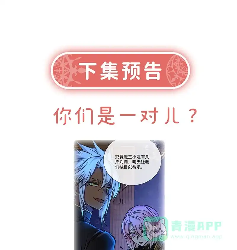 《恶役千金和魔王小姐》[第44话] 不祥的预感 第77页