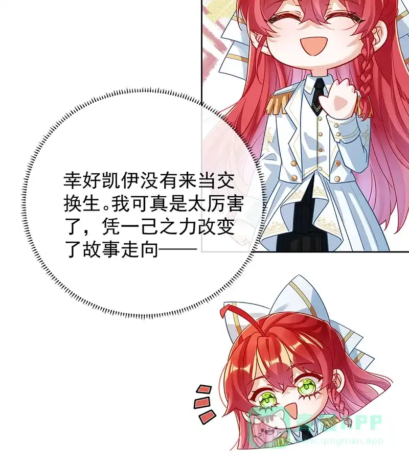 《恶役千金和魔王小姐》[第45话] 你们是一对？ 第20页