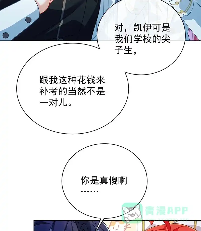 《恶役千金和魔王小姐》[第45话] 你们是一对？ 第43页