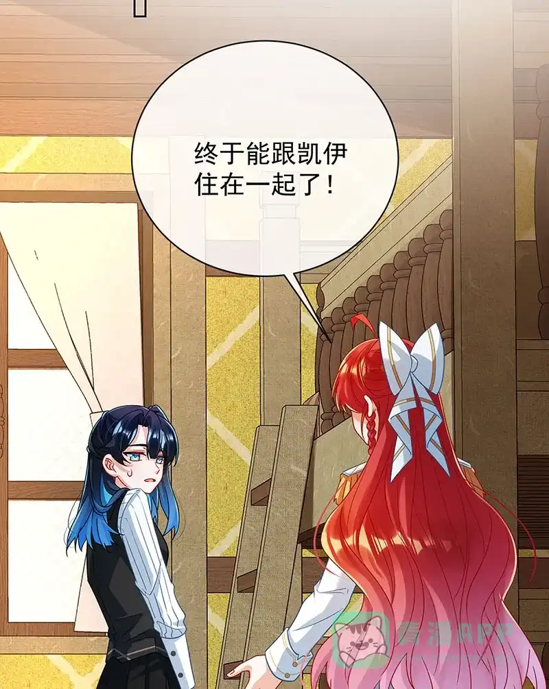 《恶役千金和魔王小姐》[第45话] 你们是一对？ 第67页