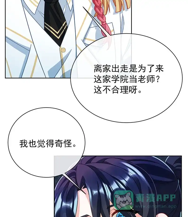 《恶役千金和魔王小姐》[第45话] 你们是一对？ 第33页