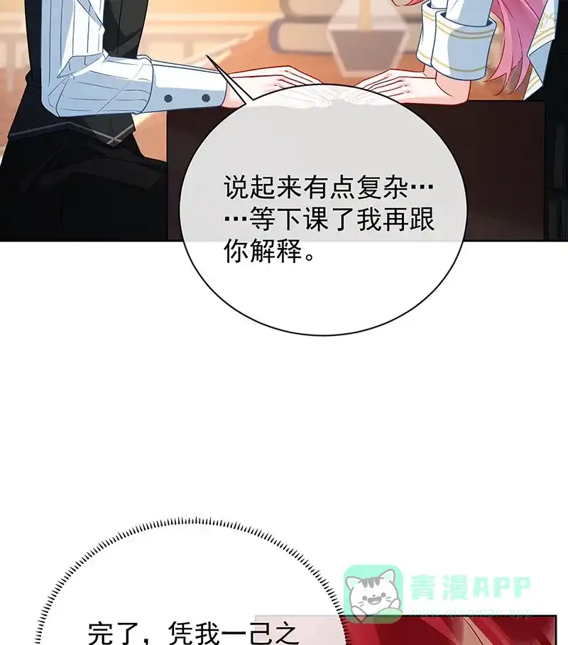 《恶役千金和魔王小姐》[第45话] 你们是一对？ 第24页