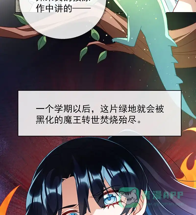 《恶役千金和魔王小姐》[第45话] 你们是一对？ 第13页
