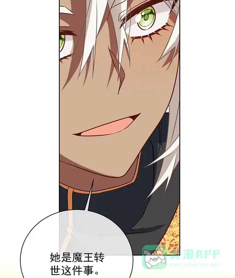 《恶役千金和魔王小姐》[第45话] 你们是一对？ 第50页