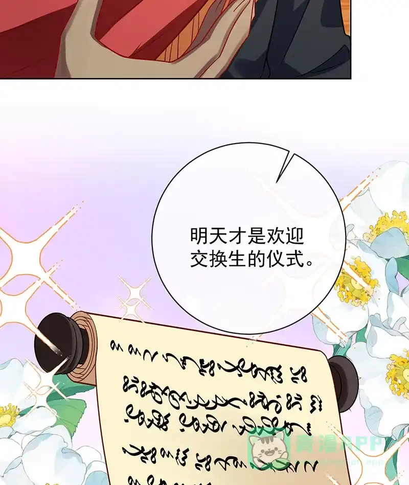 《恶役千金和魔王小姐》[第45话] 你们是一对？ 第58页