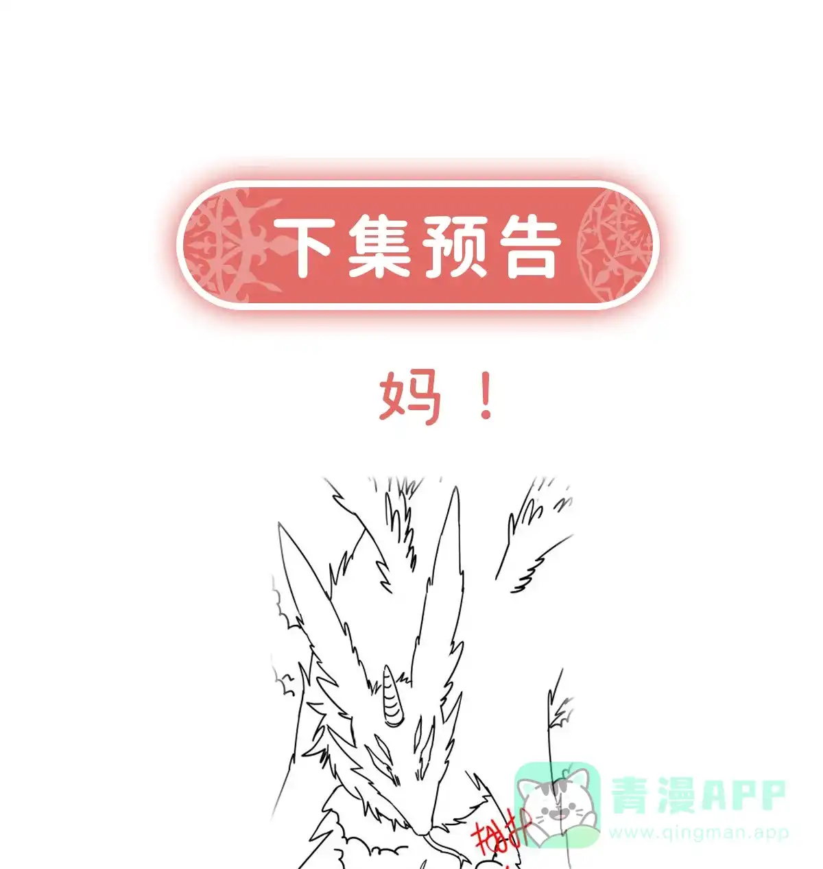 《恶役千金和魔王小姐》[第46话] 被偷家了？ 第70页