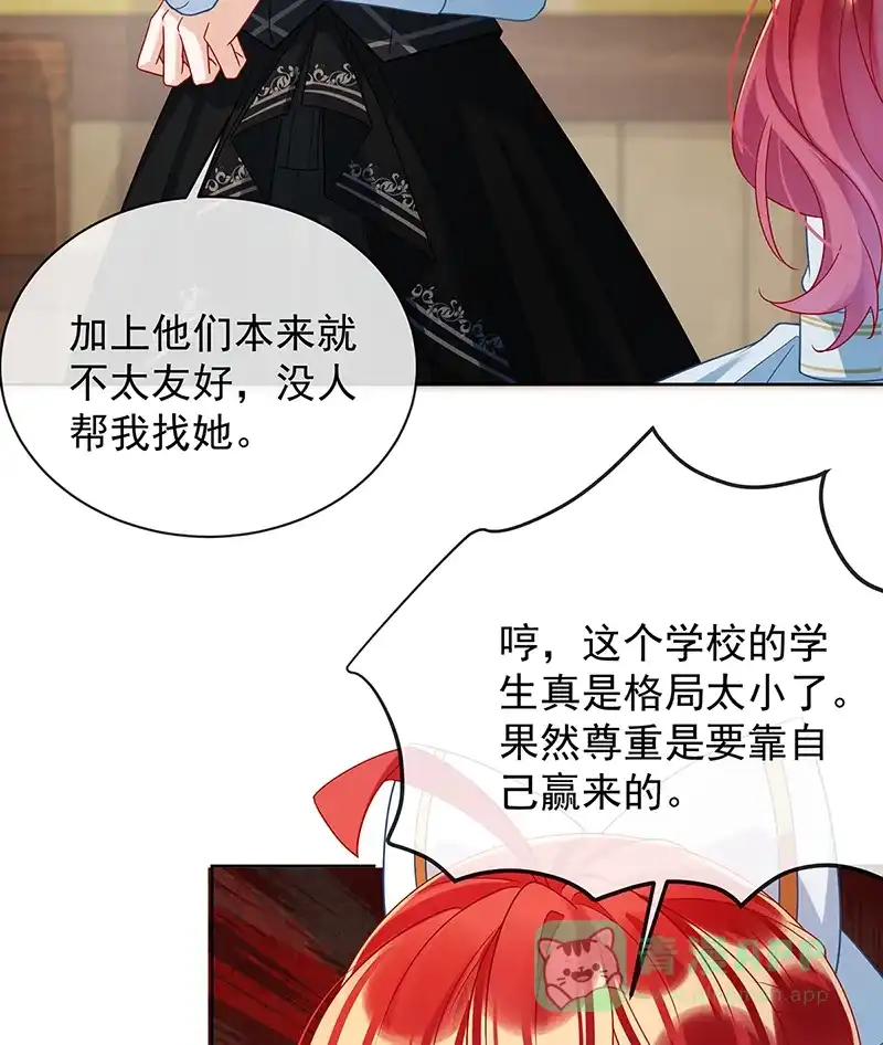 《恶役千金和魔王小姐》[第46话] 被偷家了？ 第3页