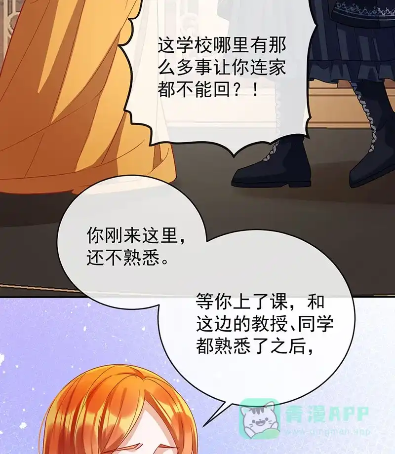《恶役千金和魔王小姐》[第47话] 妈！ 第30页