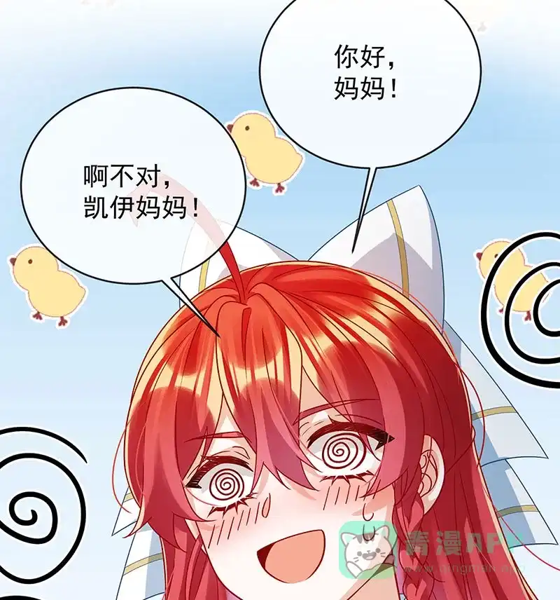 《恶役千金和魔王小姐》[第47话] 妈！ 第9页