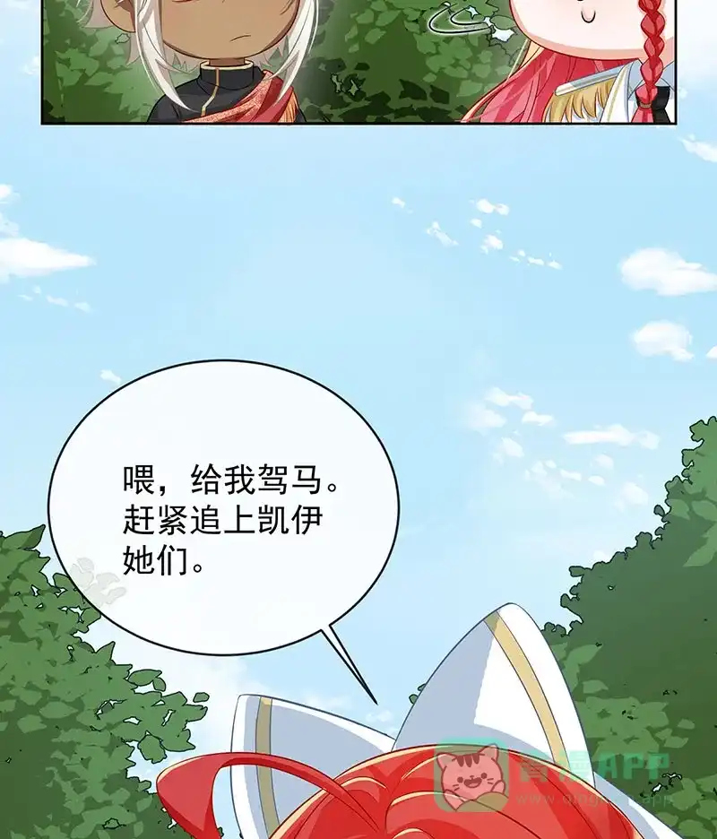 《恶役千金和魔王小姐》[第47话] 妈！ 第72页