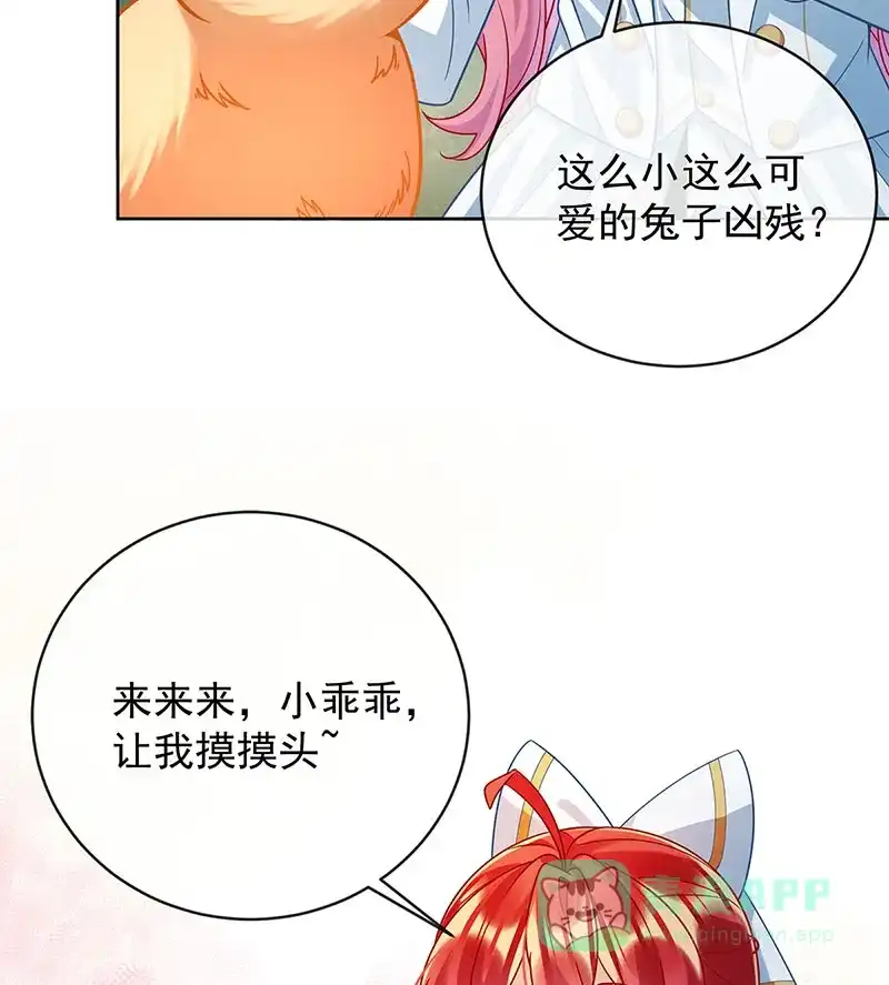 《恶役千金和魔王小姐》[第47话] 妈！ 第45页