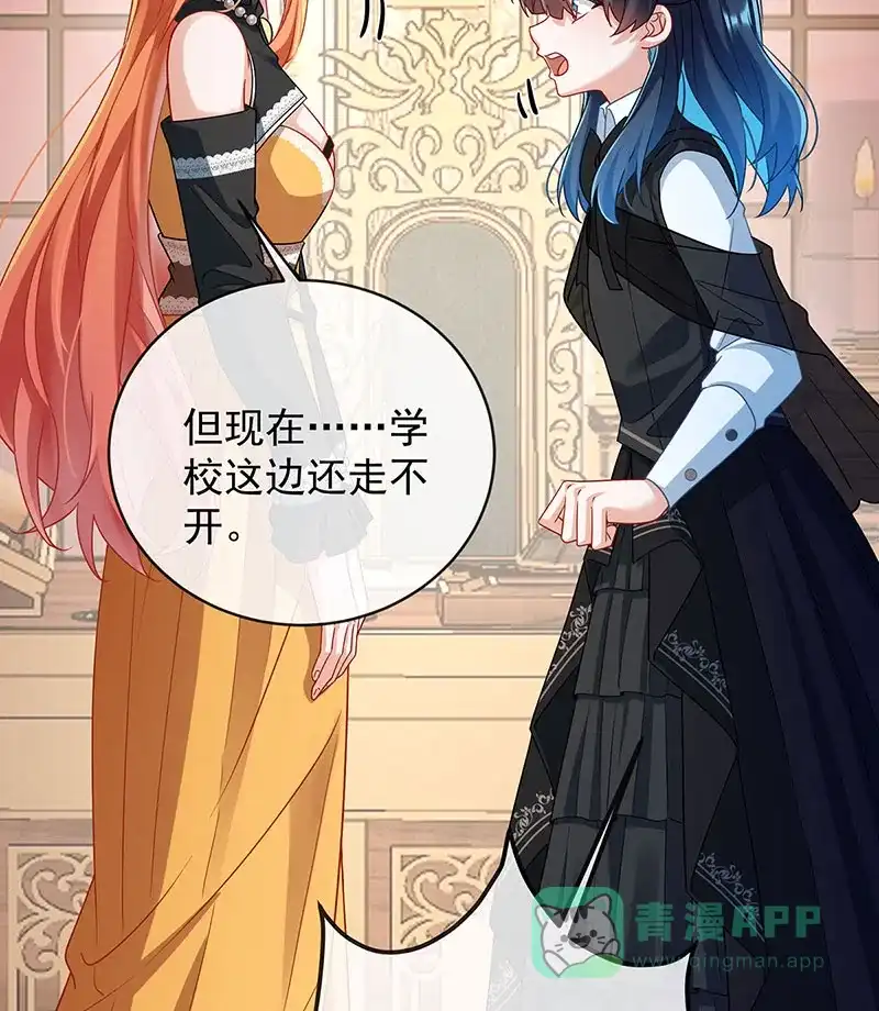 《恶役千金和魔王小姐》[第47话] 妈！ 第29页