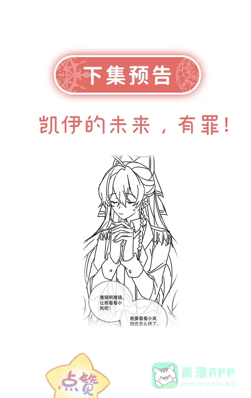 《恶役千金和魔王小姐》[第48话] 吃醋了？ 第72页