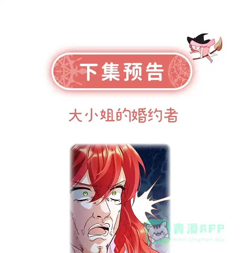 《恶役千金和魔王小姐》[第5话] 这女孩是魔王！ 第88页