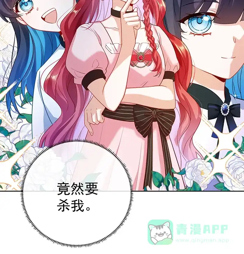 《恶役千金和魔王小姐》[第5话] 这女孩是魔王！ 第87页