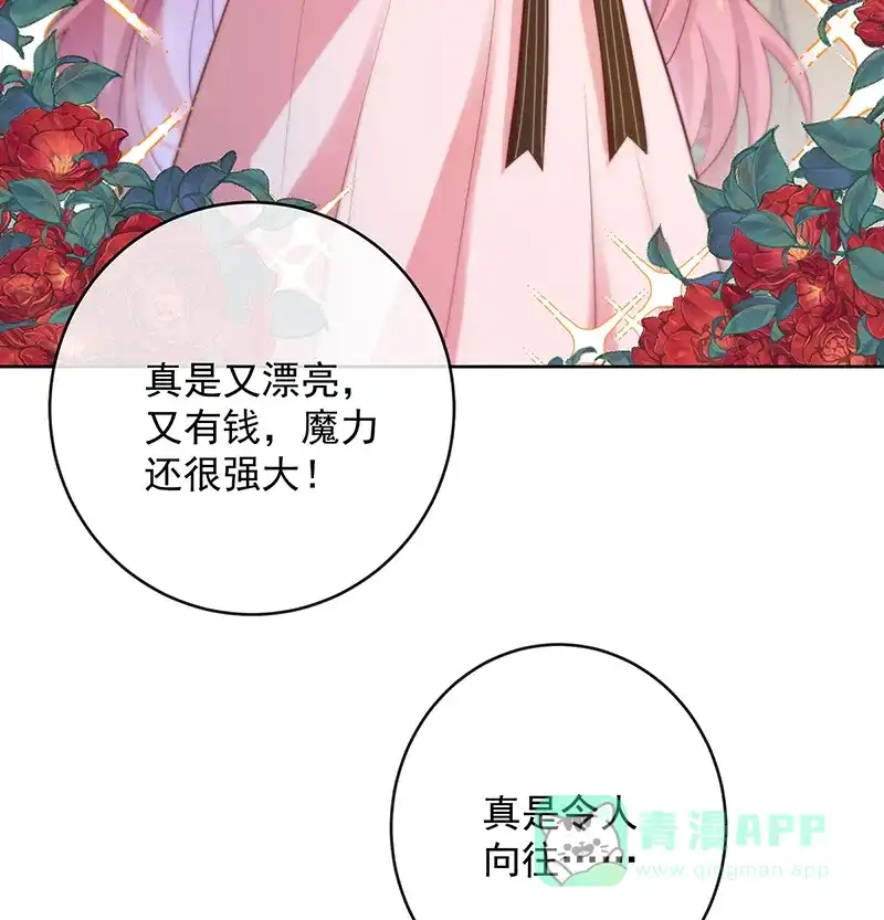 《恶役千金和魔王小姐》[第5话] 这女孩是魔王！ 第77页