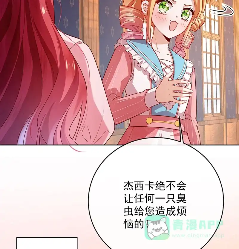 《恶役千金和魔王小姐》[第5话] 这女孩是魔王！ 第85页