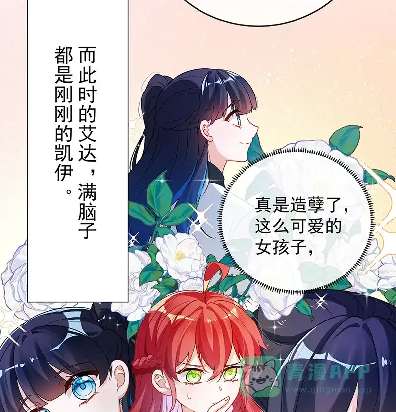 《恶役千金和魔王小姐》[第5话] 这女孩是魔王！ 第86页