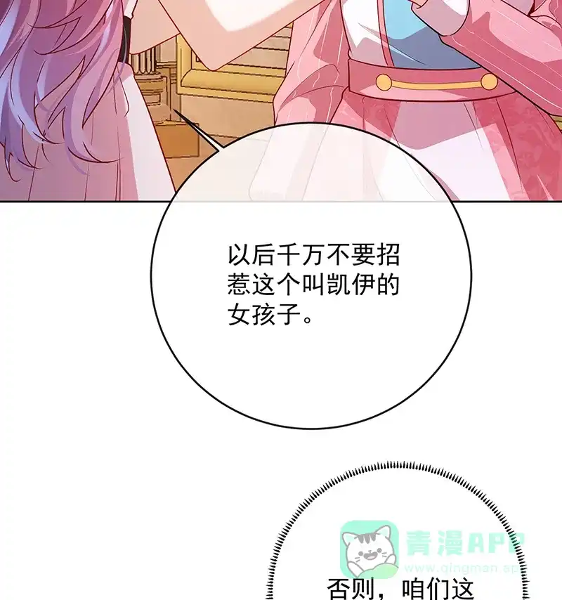 《恶役千金和魔王小姐》[第5话] 这女孩是魔王！ 第61页