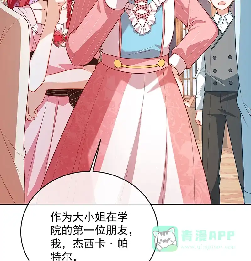 《恶役千金和魔王小姐》[第5话] 这女孩是魔王！ 第82页