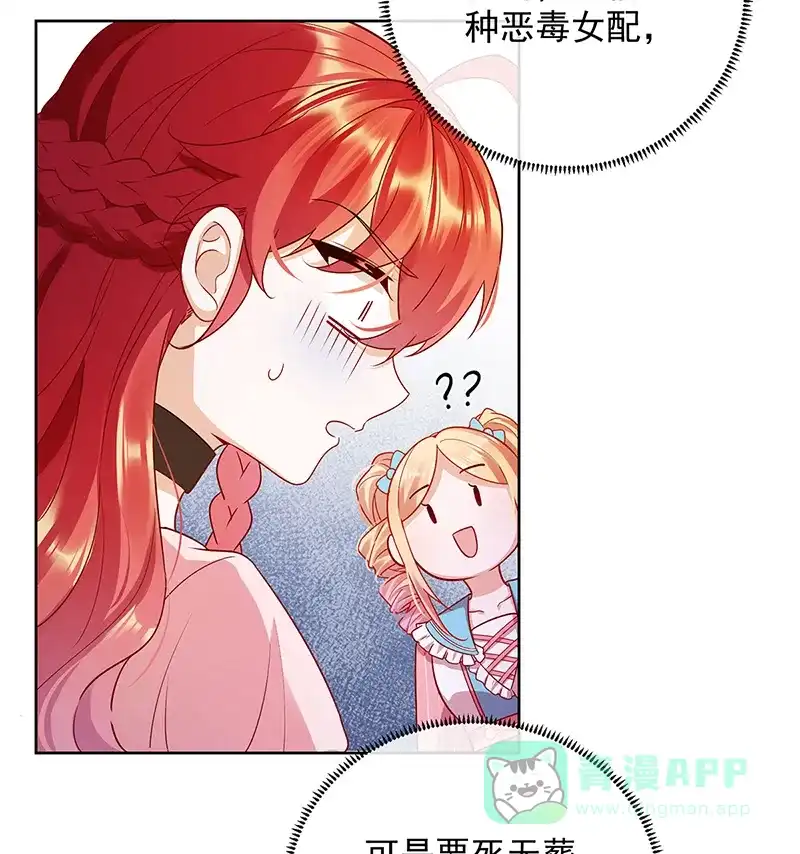 《恶役千金和魔王小姐》[第5话] 这女孩是魔王！ 第62页