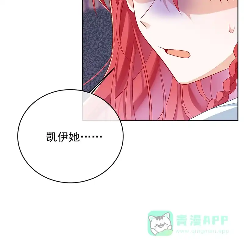 《恶役千金和魔王小姐》[第49话] 凯伊的未来，有罪! 第76页