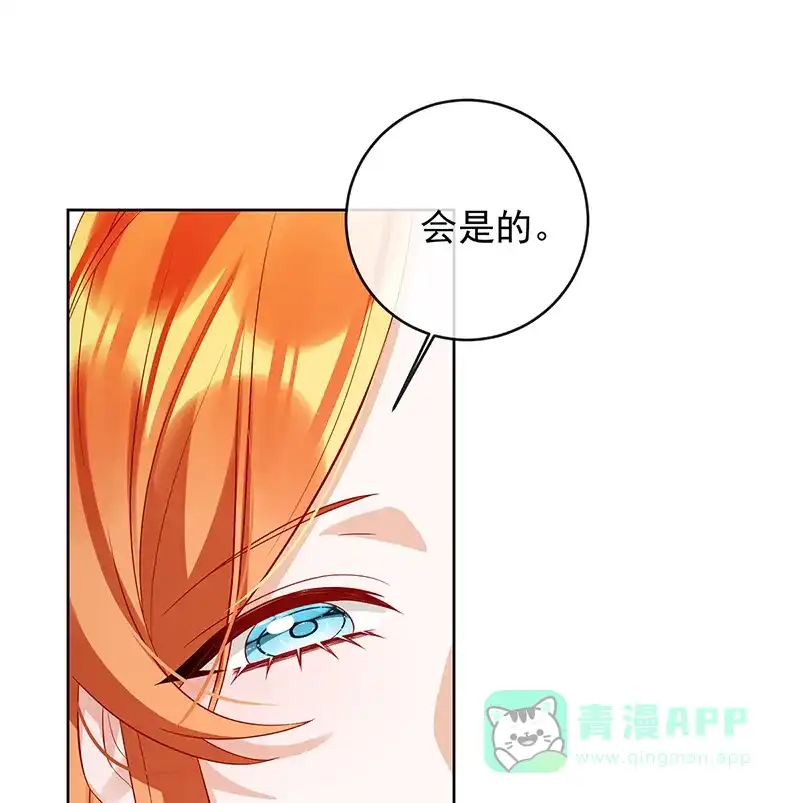 《恶役千金和魔王小姐》[第49话] 凯伊的未来，有罪! 第73页