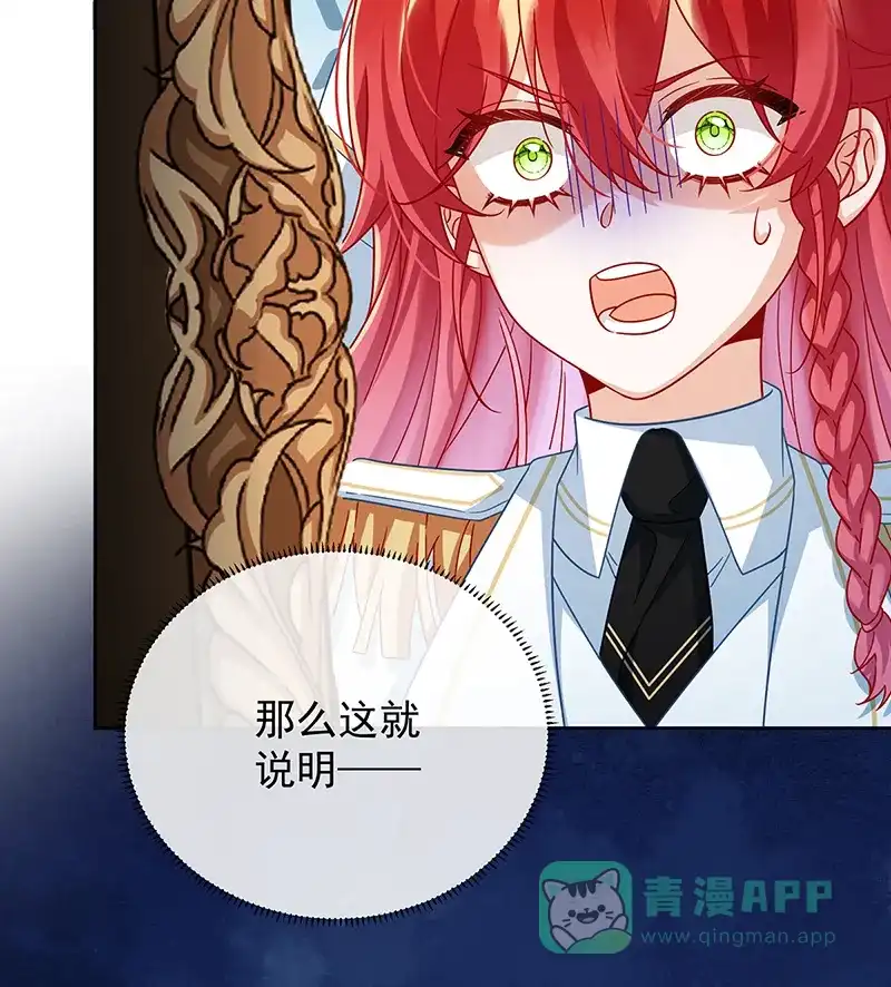 《恶役千金和魔王小姐》[第49话] 凯伊的未来，有罪! 第51页
