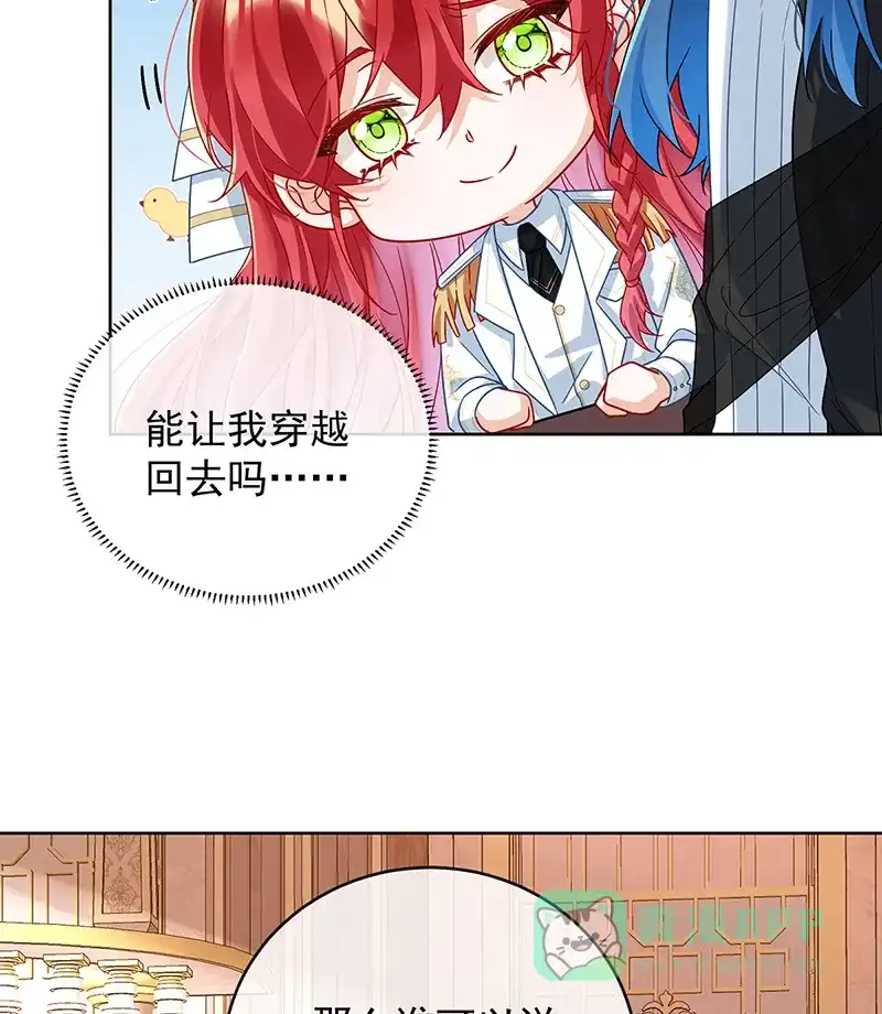 《恶役千金和魔王小姐》[第49话] 凯伊的未来，有罪! 第21页