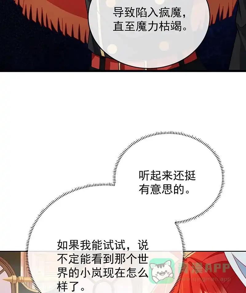 《恶役千金和魔王小姐》[第49话] 凯伊的未来，有罪! 第37页