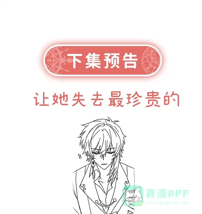 《恶役千金和魔王小姐》[第49话] 凯伊的未来，有罪! 第82页