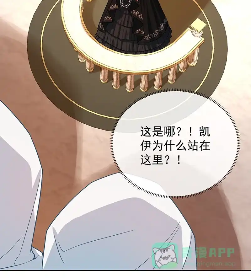 《恶役千金和魔王小姐》[第49话] 凯伊的未来，有罪! 第57页