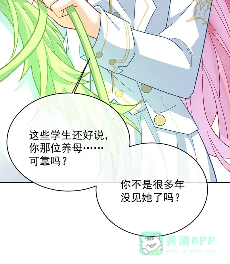 《恶役千金和魔王小姐》[第49话] 凯伊的未来，有罪! 第7页