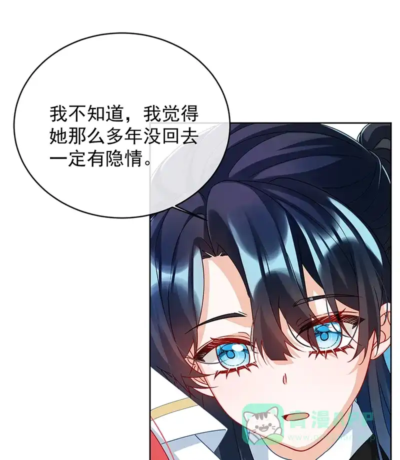 《恶役千金和魔王小姐》[第49话] 凯伊的未来，有罪! 第8页