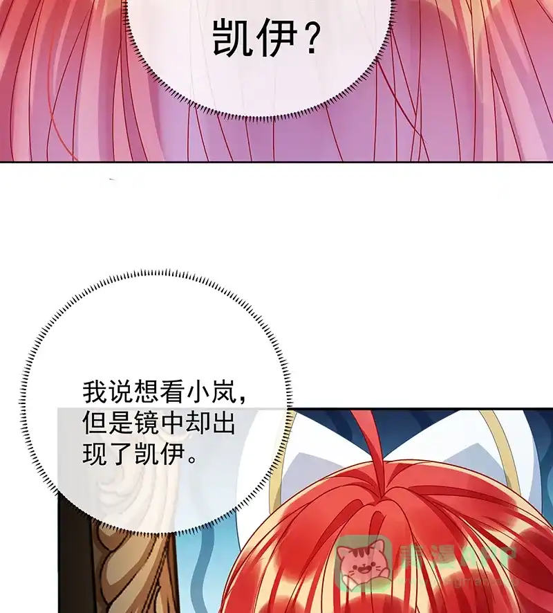 《恶役千金和魔王小姐》[第49话] 凯伊的未来，有罪! 第50页