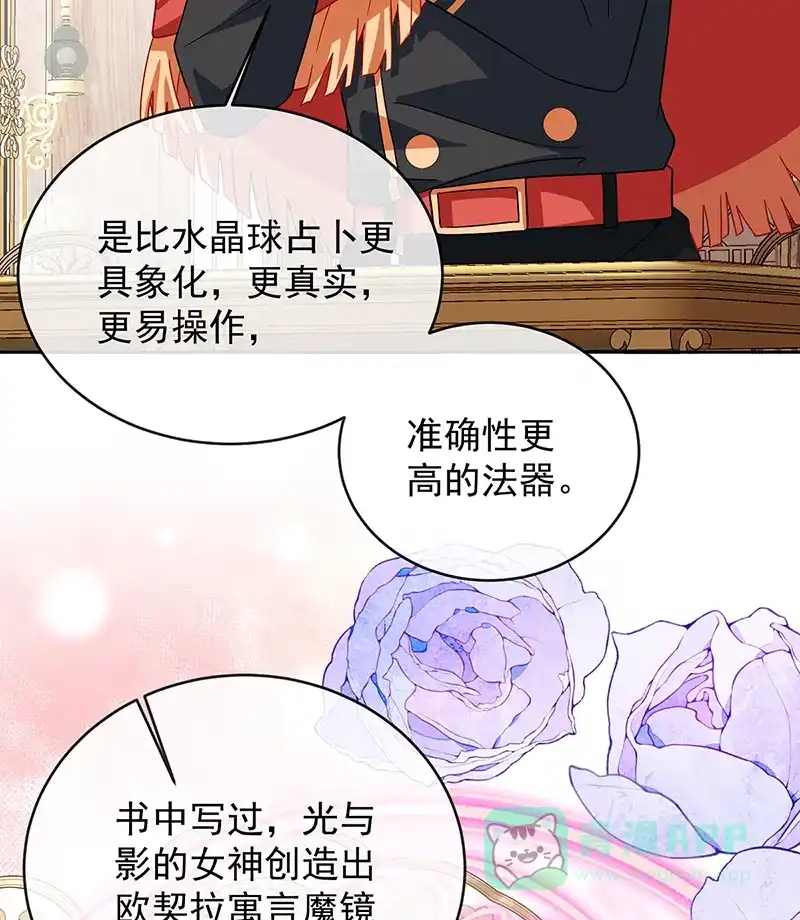 《恶役千金和魔王小姐》[第49话] 凯伊的未来，有罪! 第26页