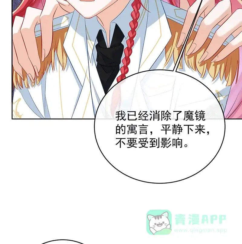 《恶役千金和魔王小姐》[第49话] 凯伊的未来，有罪! 第70页