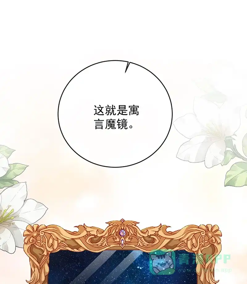 《恶役千金和魔王小姐》[第49话] 凯伊的未来，有罪! 第17页