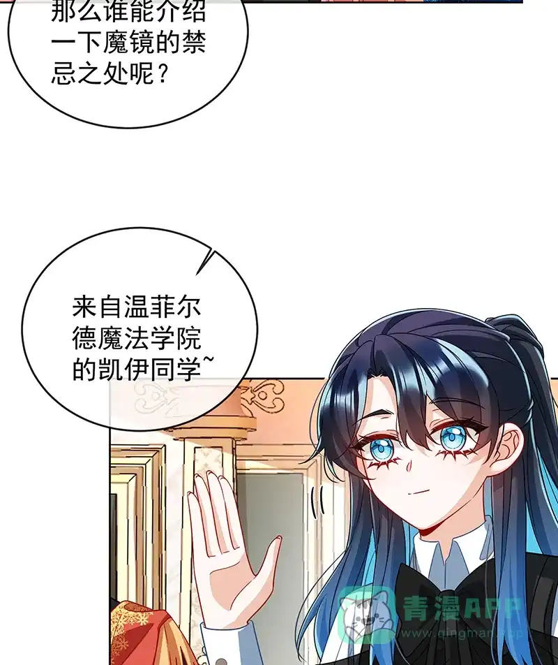 《恶役千金和魔王小姐》[第49话] 凯伊的未来，有罪! 第33页
