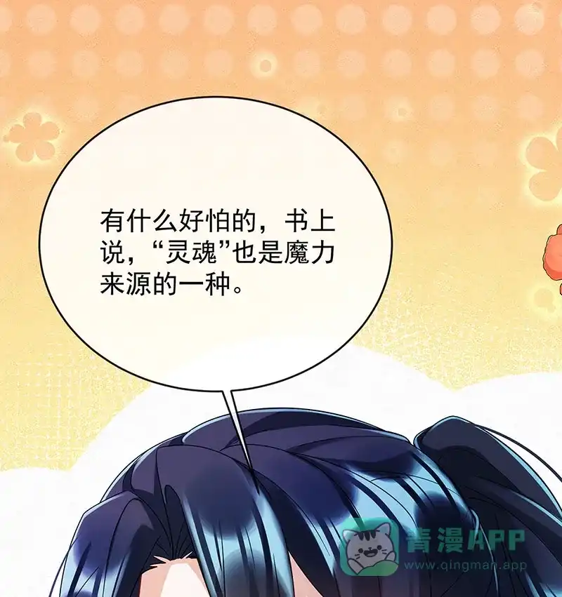 《恶役千金和魔王小姐》[第51话] 小岚之墓 第17页