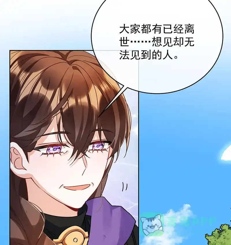 《恶役千金和魔王小姐》[第51话] 小岚之墓 第23页